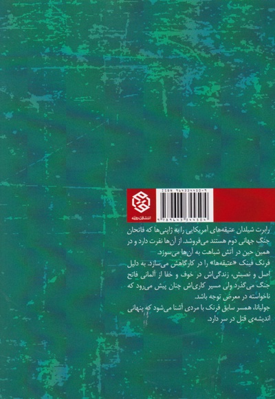 ساکن برج بلند